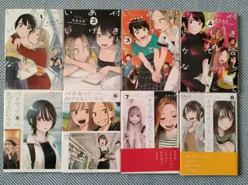 사귀어 줄게 1-8권 세트