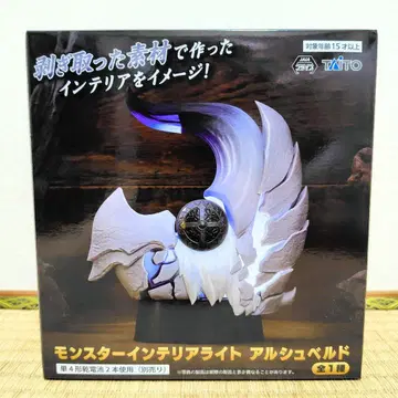 몬스터 헌터 와일즈 몬스터 인테리어 라이트 알슈벨드