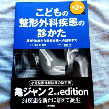 어린이 정형외과 질환의 진찰법 진단 치료부터 환자 가족 설명까지