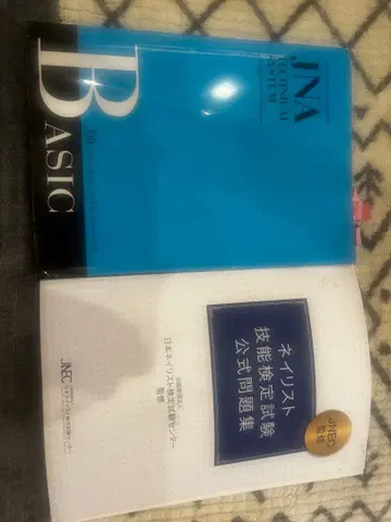 JNA 인증 네일리스트 검정 시험 공식 문제집 BASIC