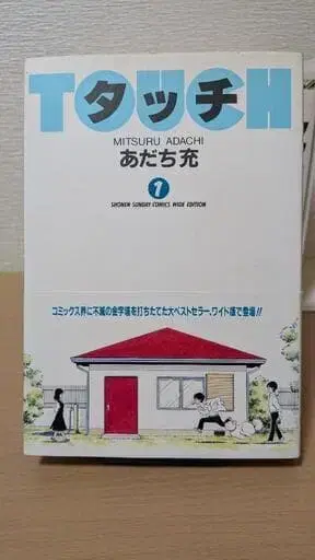 터치 1 아다치 미츠루