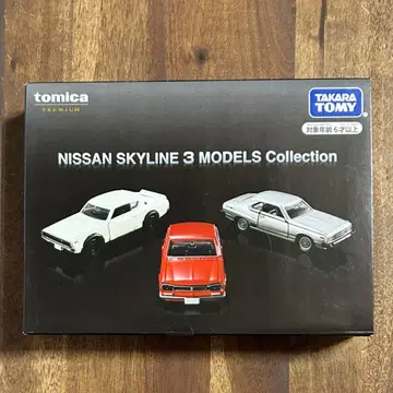 토미카 닛산 스카이라인 3 모델 컬렉션