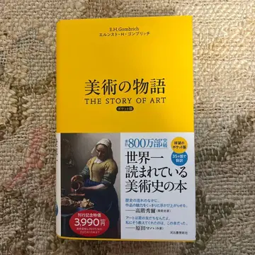 미술 이야기 포켓판 초판