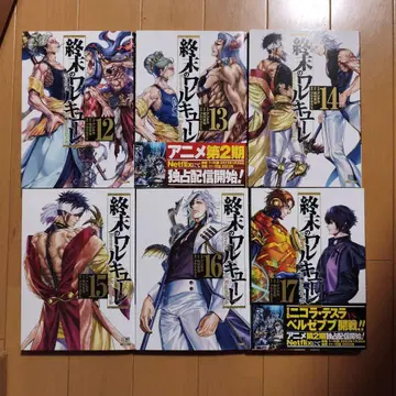 종말의 발키리 12-17권 세트