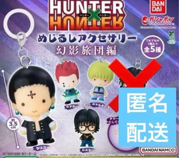 헌터헌터 가챠 환영여단 메지루시 액세서리 세미 컴프 4점