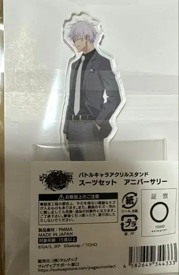 주술회전 팬파레 아크릴 스탠드