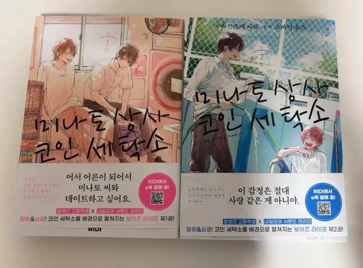 미나토 코인 상사 세탁소 한글/원서 일괄 양도 | 브랜드 중고거래 플랫폼, 번개장터