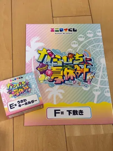 컬러풀 피치 에니마이 복권 시바님