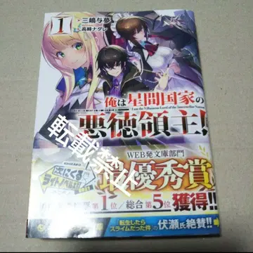 [사인본] 나는 성간 국가의 악덕 영주! 1 상품 상세 정보