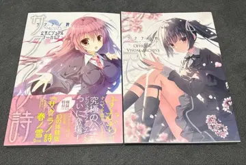 사쿠라노 우타 사쿠라노 토키 비주얼 팬북