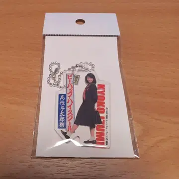 시미즈 비밥 하이스쿨 고등학교 요타로 축제 나카야마 미호 아크릴 키링