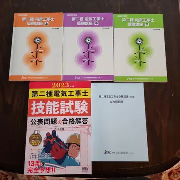 제2종 전기공사기사 수험 강좌 5권 세트