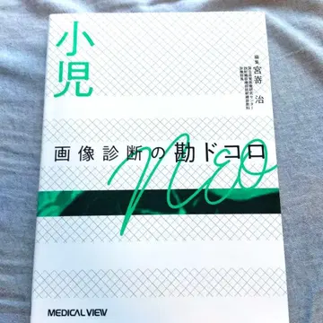 소아 이미지 진단의 핵심 포인트 NEO