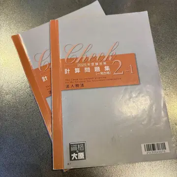 법인세법 세무사 시험 대비 2025년 계산 문제집 2-1.2-2