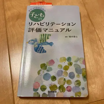 PT OT를 위한 어린이 재활 평가 매뉴얼