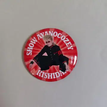 키시단 굿즈 아야노코지 쇼