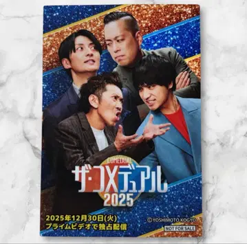 더 코메듀얼 2025 스티커 투트라이브 에버스