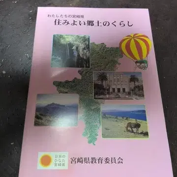 살기 좋은 고향의 생활