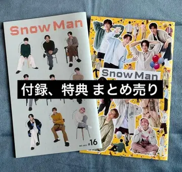 SnowMan 회보 부록 특전 묶음 판매