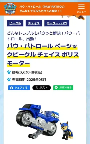 퍼피 구조대 베이직 큐비클 체이스