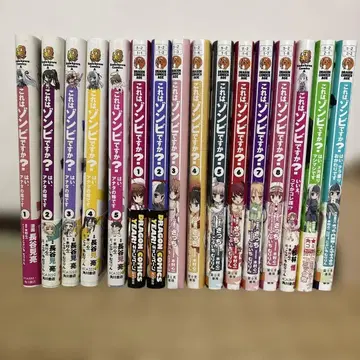 이것은 좀비입니까? 시리즈 16권 세트