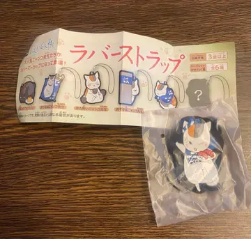 하마즈시 나츠메 우인장 냥코 선생님 러버 스트랩 시크릿