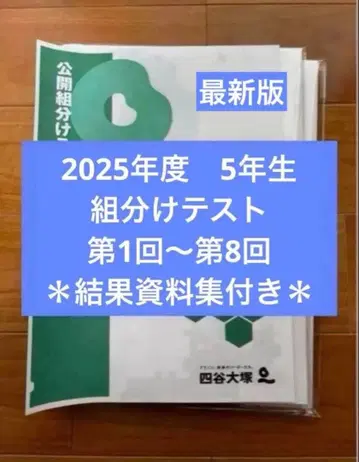 2025년도 5학년 조 편성 테스트, 제1회~제8회