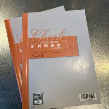 법인세법 세무사 시험 대책 2025년 계산 문제집 3-1.3-2