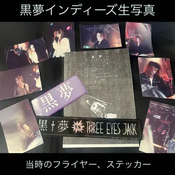 쿠로유메 인디 브로마이드 + 스티커 + 플라이어 세트