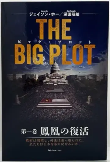 새상품 THE BIG PLOT 후카다 모에 빅 플롯 일본어판