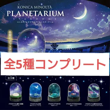 [컴프 세트] 코니카 미놀타 플라네타륨 스타돔 전 5종 세트 3