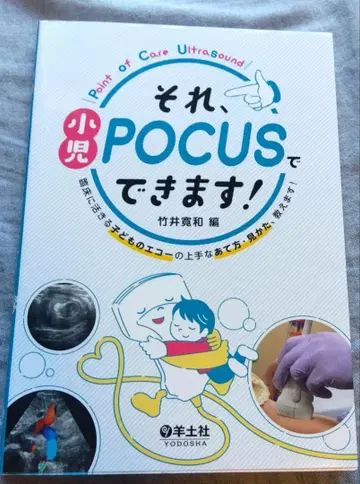 그것, 소아 POCUS로 할 수 있습니다!