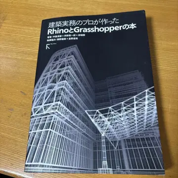 건축 실무 프로가 만든 Rhino와 Grasshopper 도서