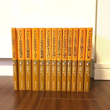 닥터 돌틀 시리즈 이와나미 소년 문고 전 13권 세트