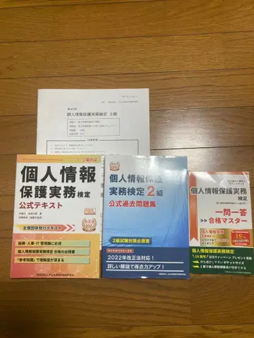 개인정보 보호 실무 검정 공식 텍스트 문제집 세트