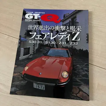 GT-Q 시리즈 제2권 페어 레이디 Z