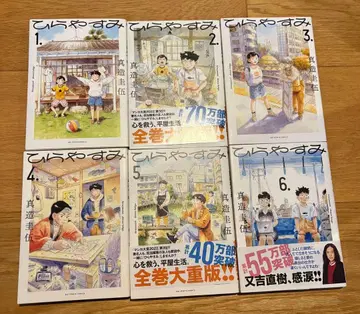 히라야스미 1~6권 세트