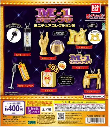 [ 컴플리트 ] M-1 그랑프리 미니어처 컬렉션 2 전 7종