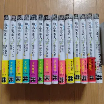 아마큐 타카오의 추리 카르테 완전판 14권 세트