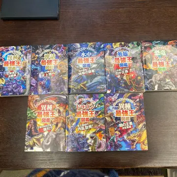 최강왕 도감 8권 세트 (1권부터도 괜찮습니다)