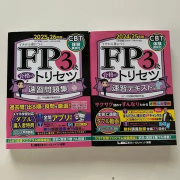 FP 3급 합격의 비법 2세트