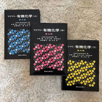 유기화학 제9판 3권 세트 필기 없음 새상품급