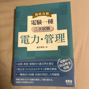 철저 공략 전력 기술 시험 1종 2차 시험 전력 관리