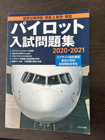 파이롯트 입시 문제집 2020-2021