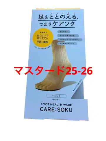 케어 삭스 정돈 베이직 머스타드 25-26