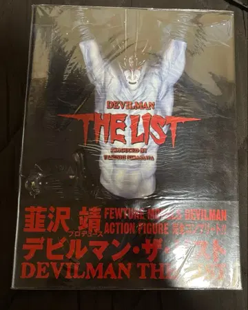 DEVILMAN THELIST 니라사와 야스시