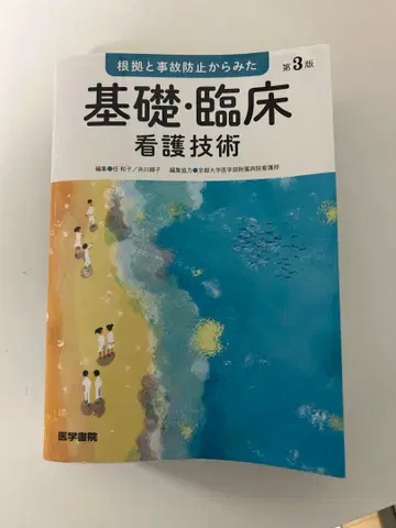 기초 임상 간호술 제3판