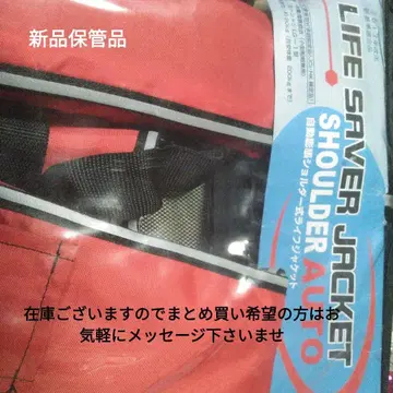 [ 새상품 보관품 ] BEWAVE 자동 팽창 숄더 구명 조끼 빨간색