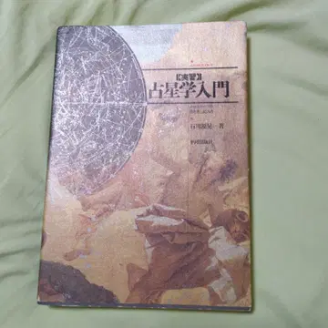 소프트 커버 단행본 점성술 입문 3권 세트