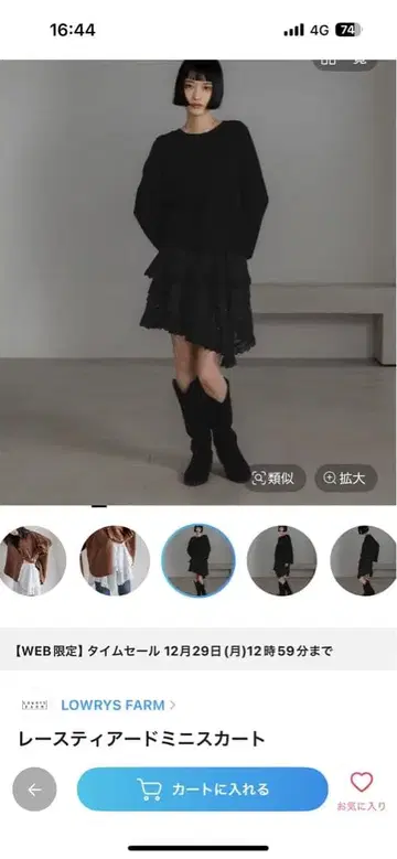 LOWRYS FARM 레이스 티어드 미니 스커트